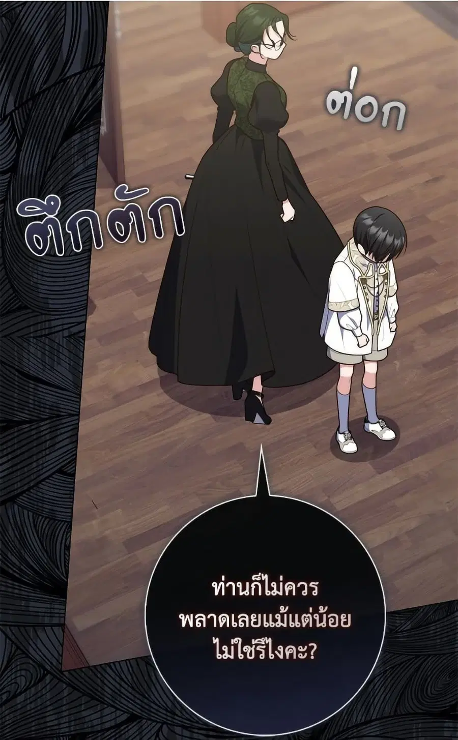 Fortune-Telling Lady ตอนที่ 105 หน้า 86