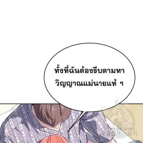 The Boy of Death ตอนที่ 146 หน้า 244