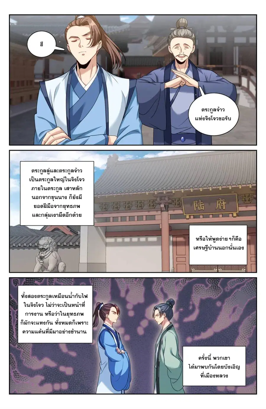 Nightwatcher ตอนที่ 340 หน้า 5