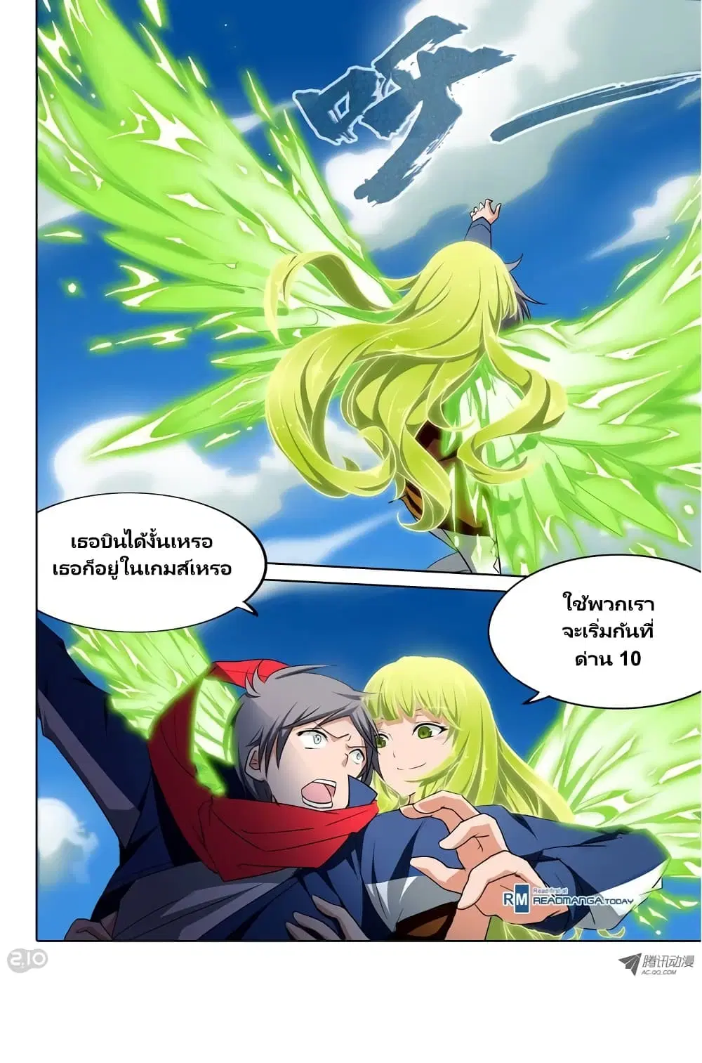 Silver Gravekeeper ตอนที่ 24 หน้า 16