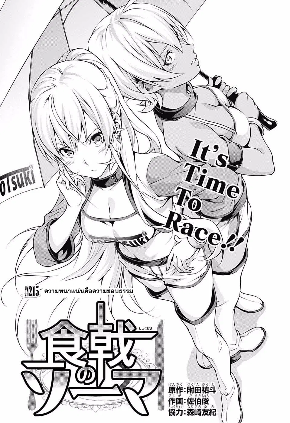 Shokugeki no Soma ตอนที่ 215 หน้า 5