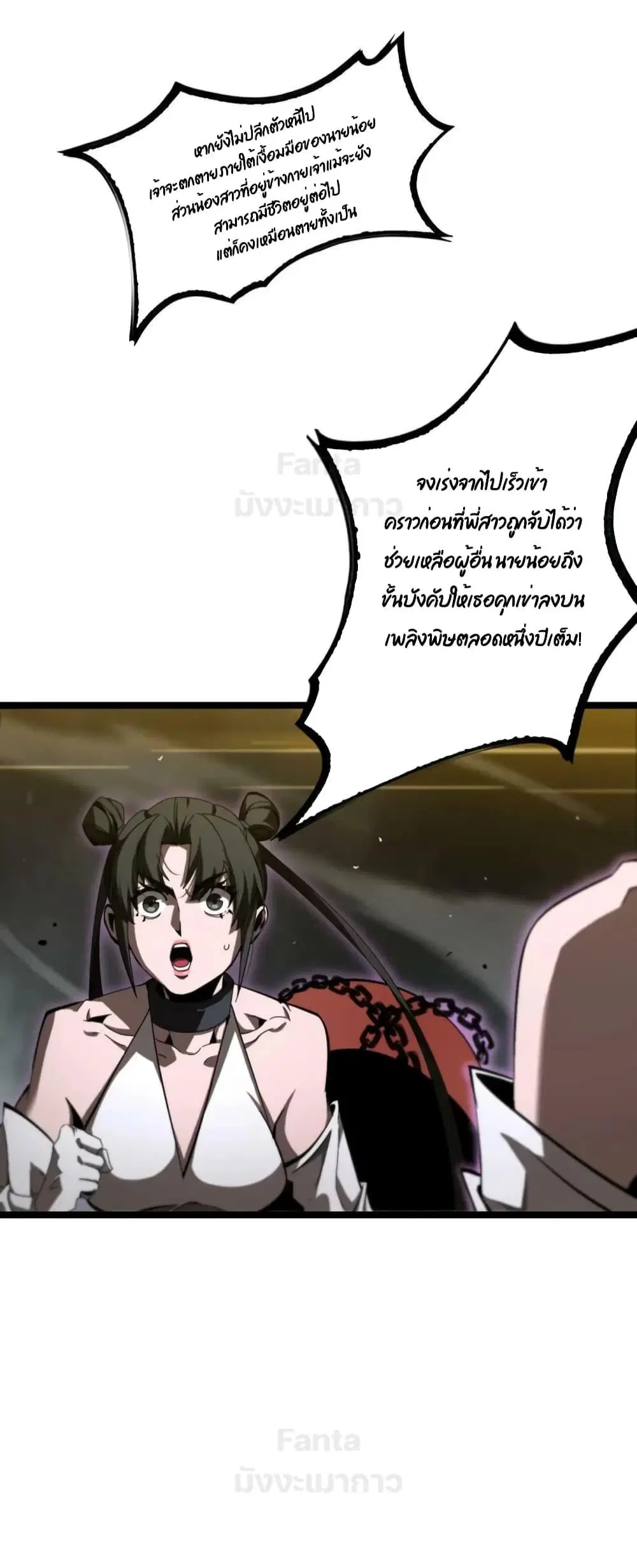 World’s Apocalypse Online ตอนที่ 188 หน้า 40