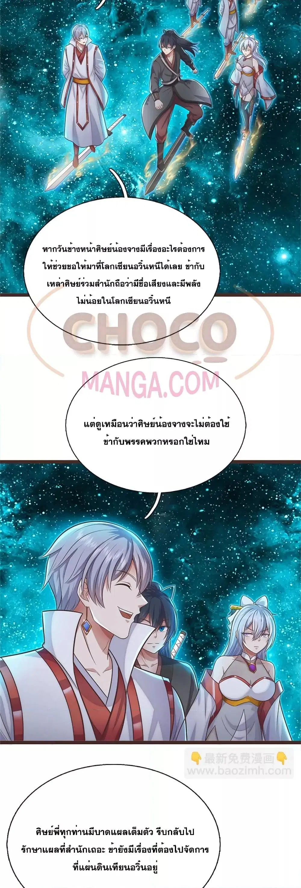 I Can Become A Sword God ตอนที่ 134 หน้า 19