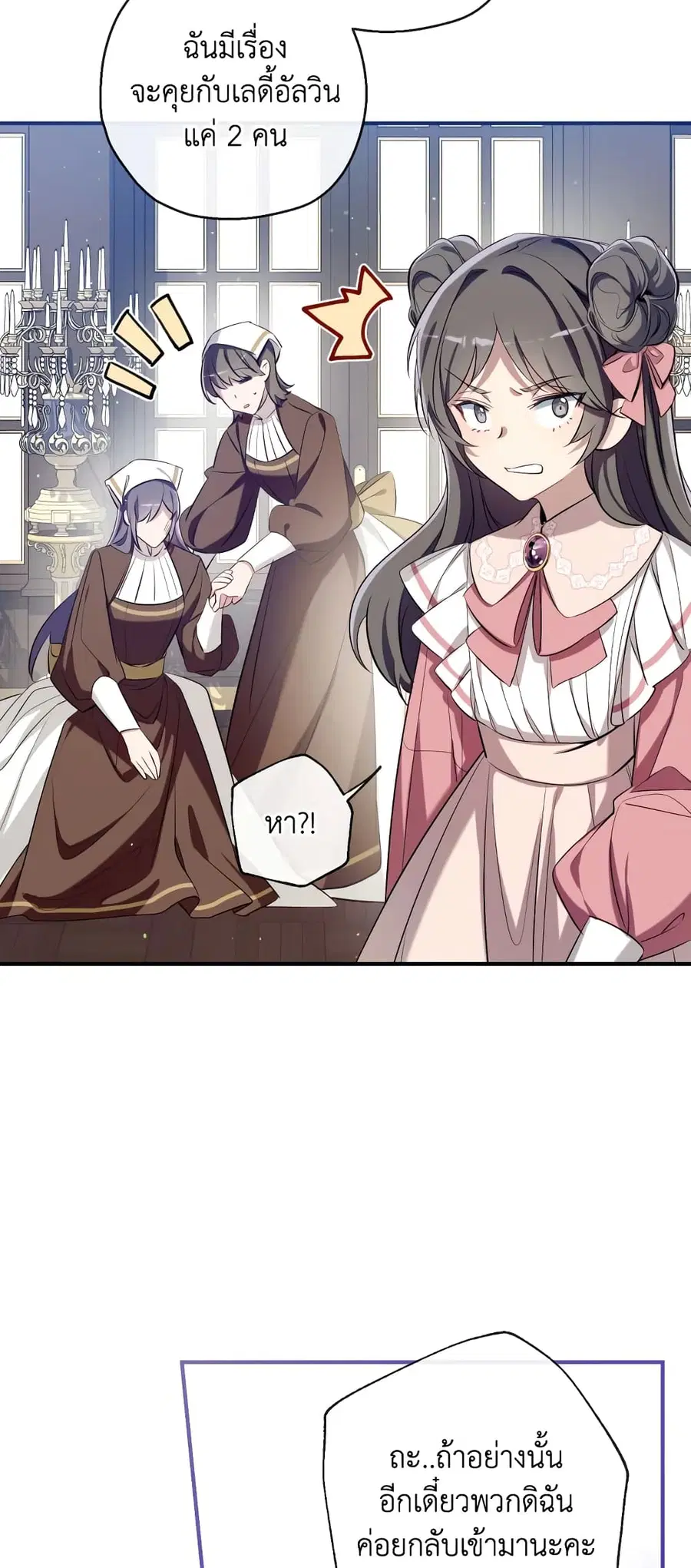 Can We Become a Family? ตอนที่ 70 หน้า 33