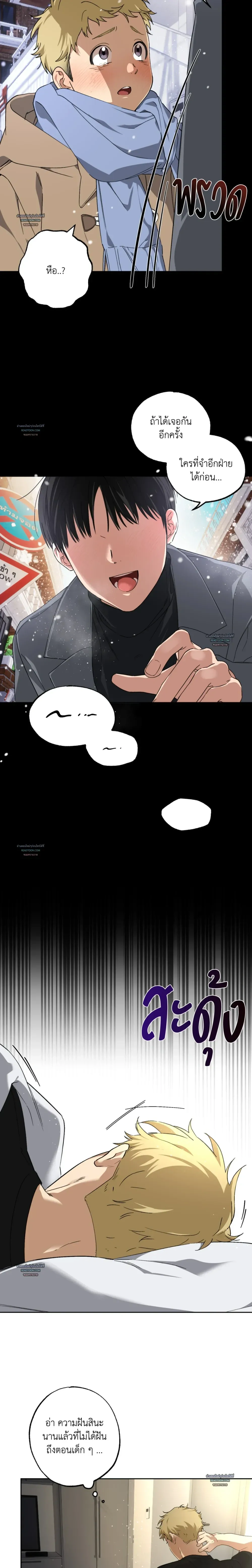 But These Are Underpants – แต่นี่มันกางเกงในนี่ครับ ตอนที่ 1 หน้า 3