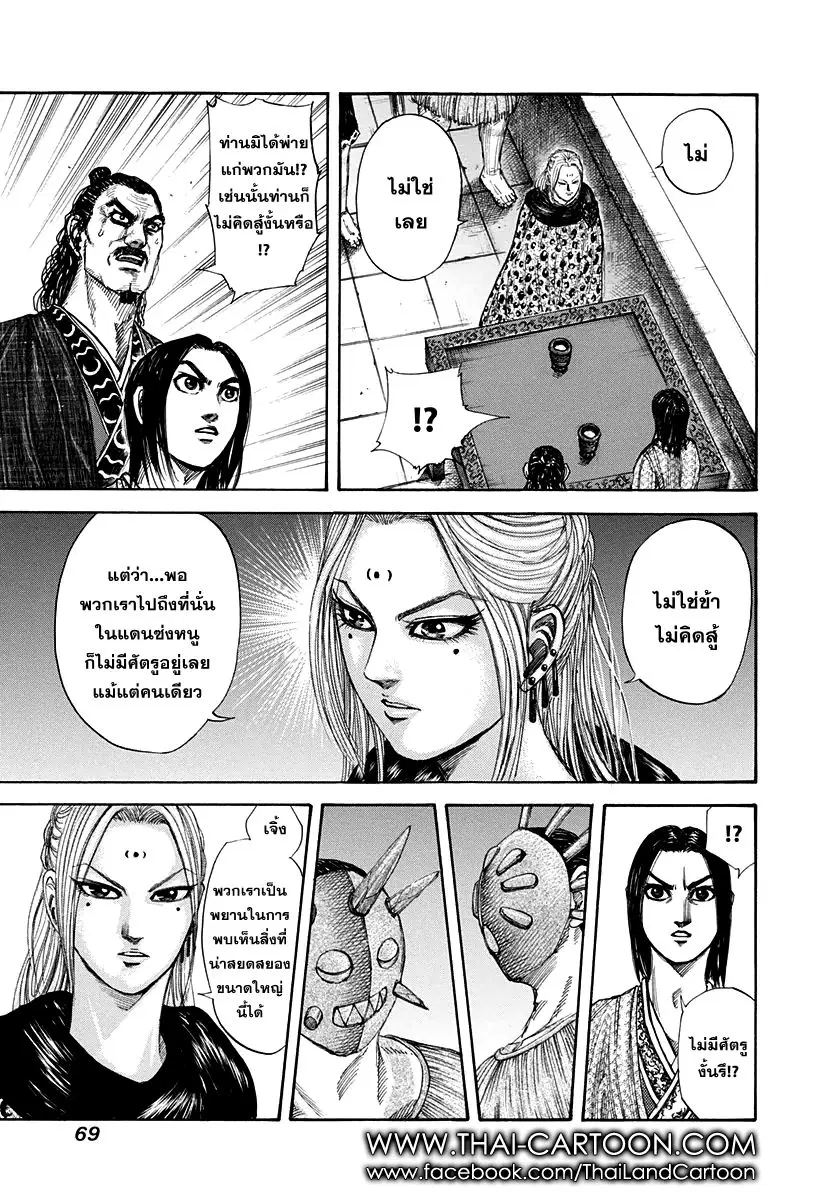 Kingdom ตอนที่ 155 หน้า 11