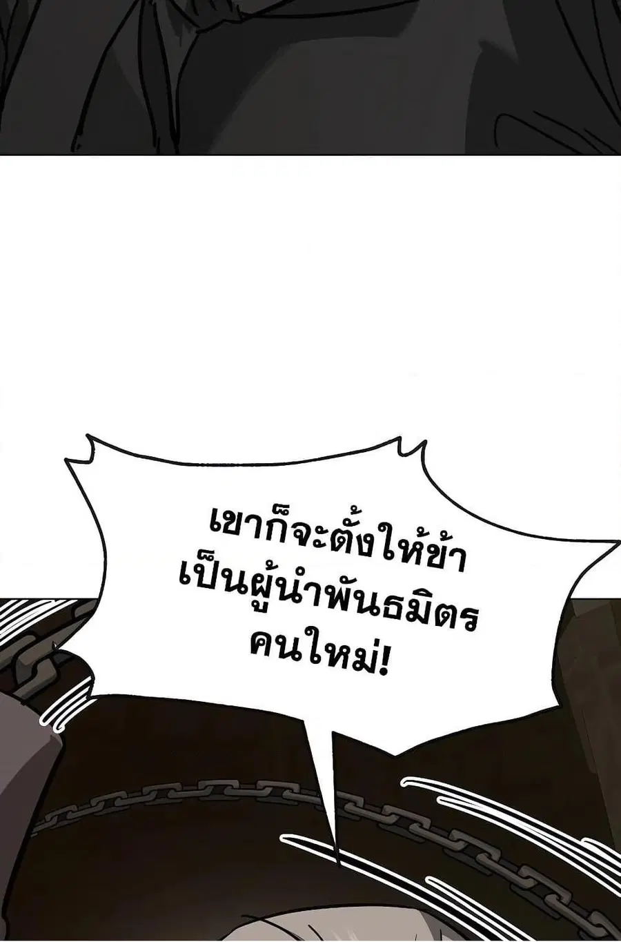 Infinite Level Up In Murim ตอนที่ 229 หน้า 113