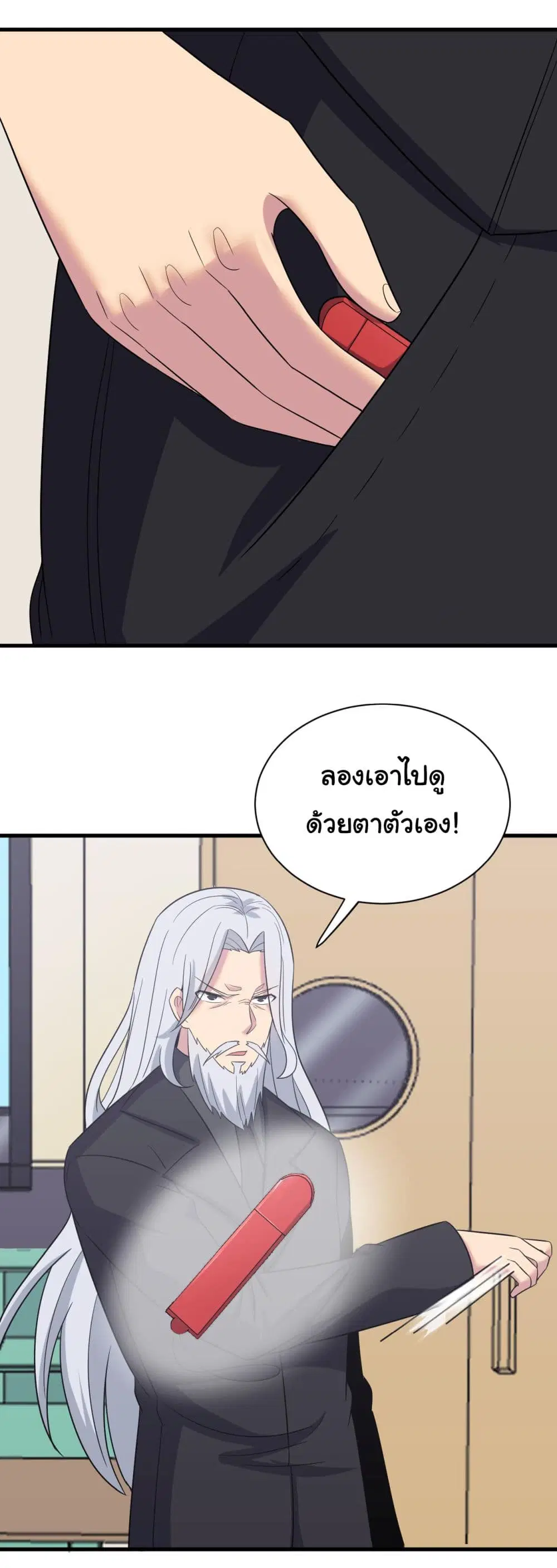 Sanjie Taobao Store ตอนที่ 254 หน้า 16