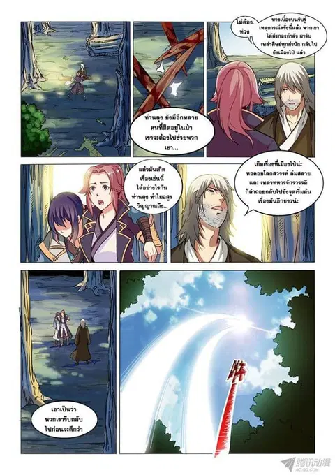 Bailian Chengshen ตอนที่ 31 หน้า 12