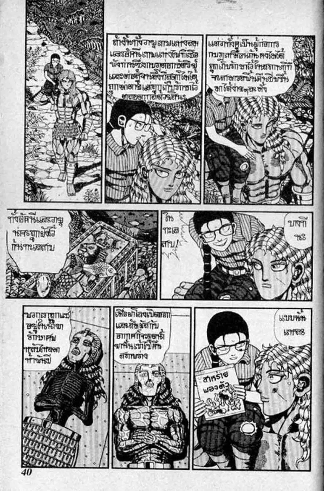 Shin Jungle no Ouja Tar-chan ตอนที่ 130 หน้า 36