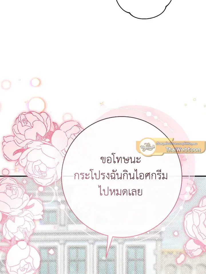 The Villain’s Match Is Too Perfect – คู่ดูตัวของนางร้ายเพอร์เฟกต์เกินไป ตอนที่ 45 หน้า 19
