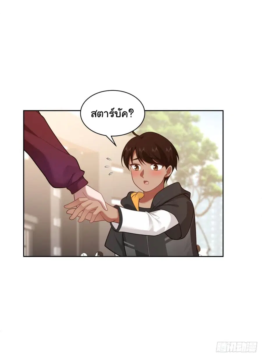 I Really Don’t Want to be Reborn ตอนที่ 147 หน้า 6