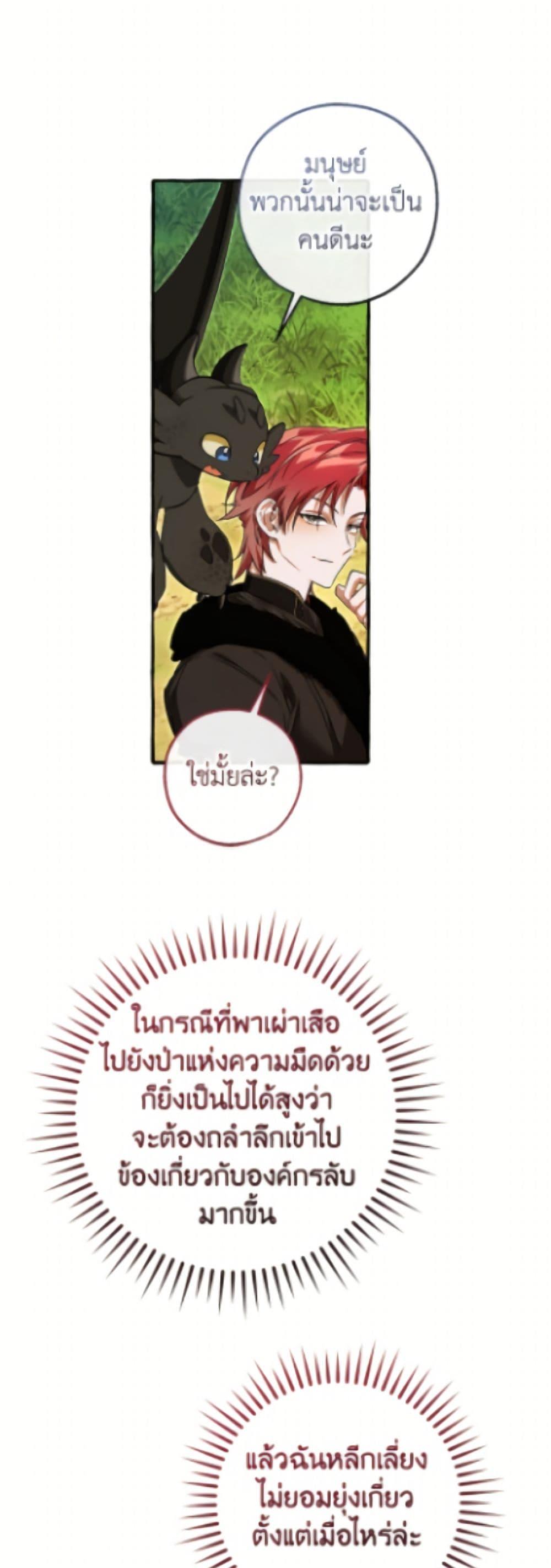 Trash of the Count’s Family คุณชายไม่เอาไหนแห่งตระกูลเคานต์ ตอนที่ 167 หน้า 35
