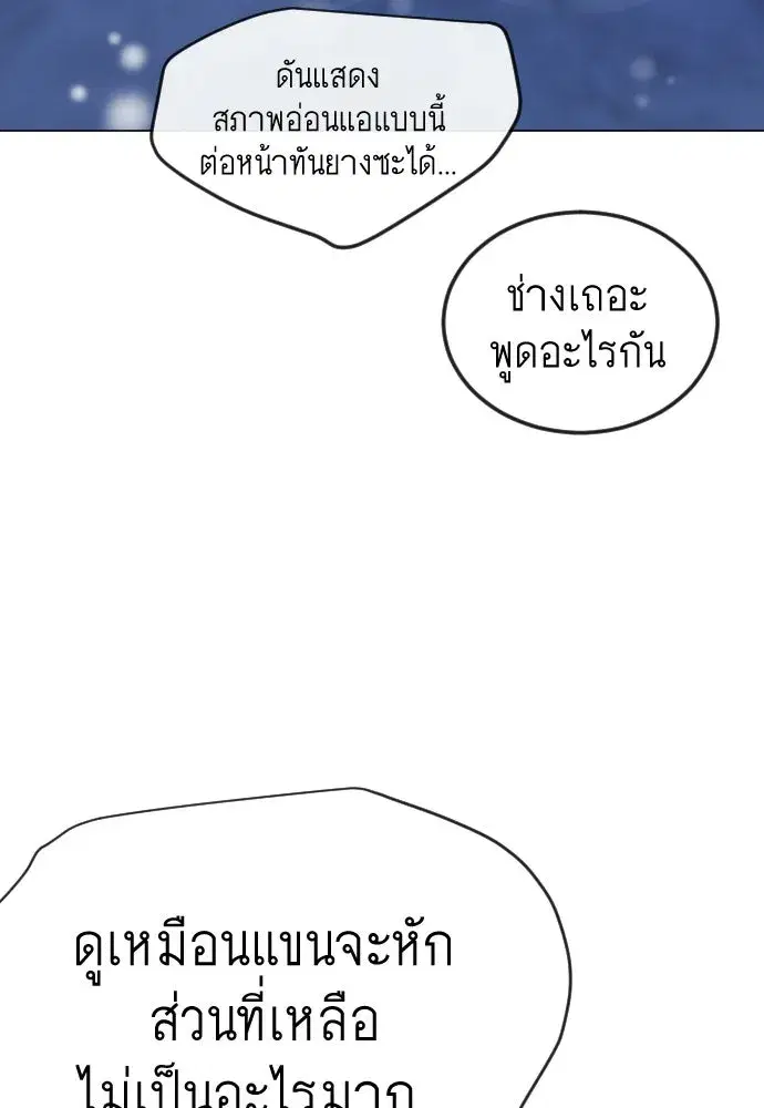 Superhuman Era ตอนที่ 202 หน้า 121