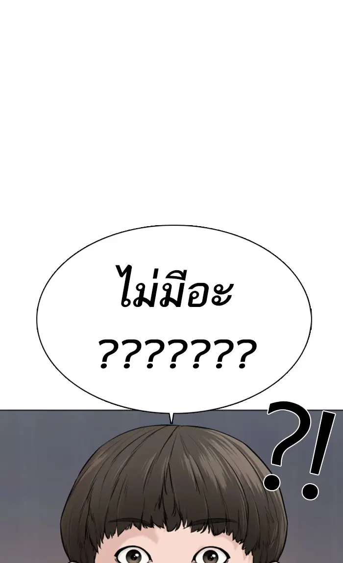 How to Fight ตอนที่ 15 หน้า 48