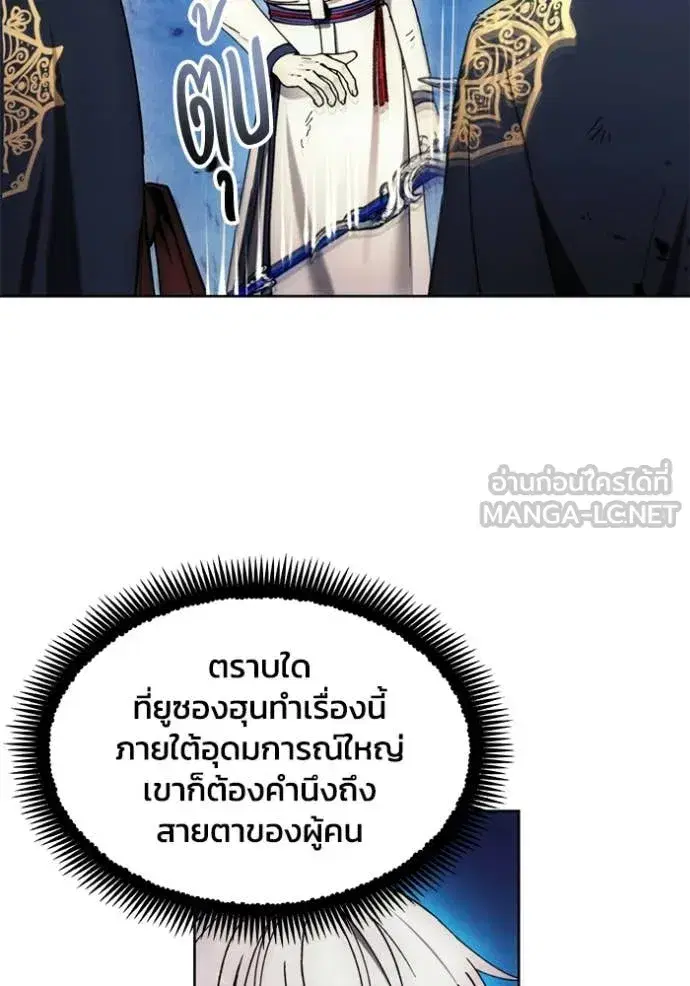 How to Live as a Villain ตอนที่ 197 หน้า 50