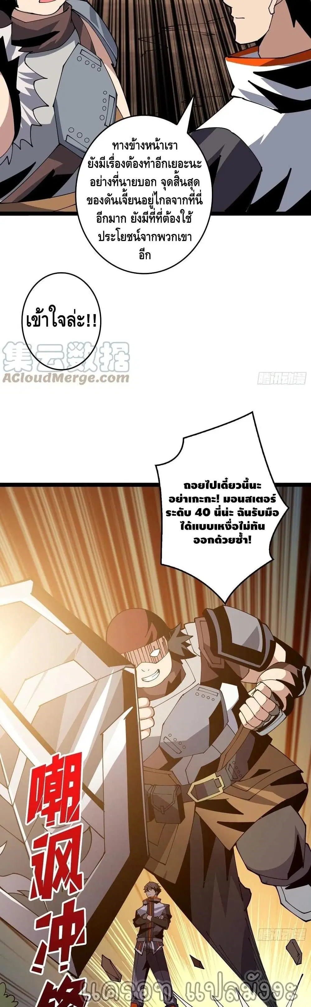 King Account at the Start ตอนที่ 93 หน้า 29