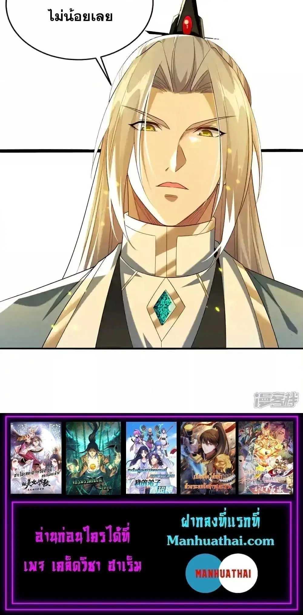 The Ten Great Emperors At The Beginning Are All My Apprentices ตอนที่ 144 หน้า 21