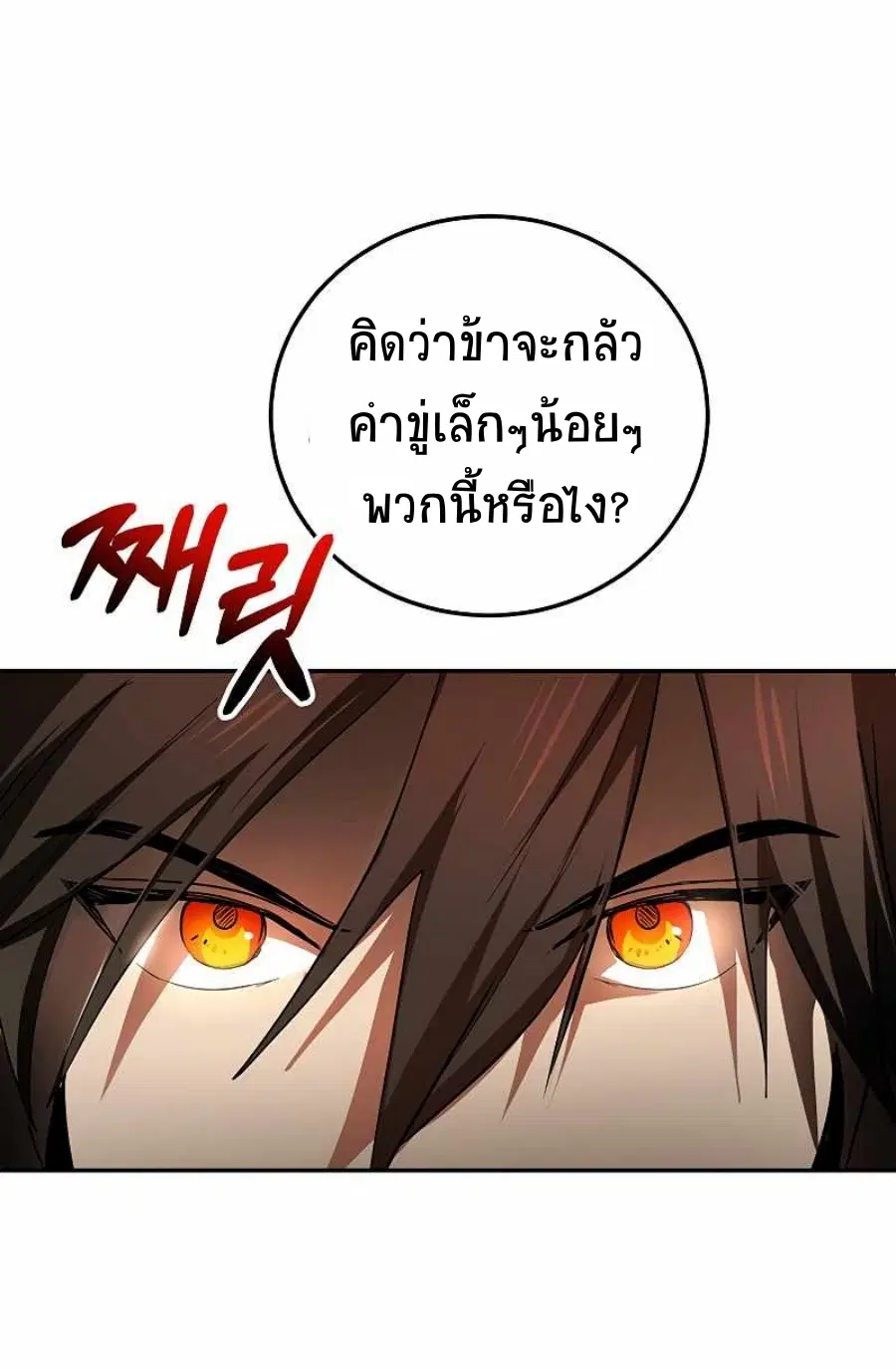 Path of the Shaman ตอนที่ 67 หน้า 66