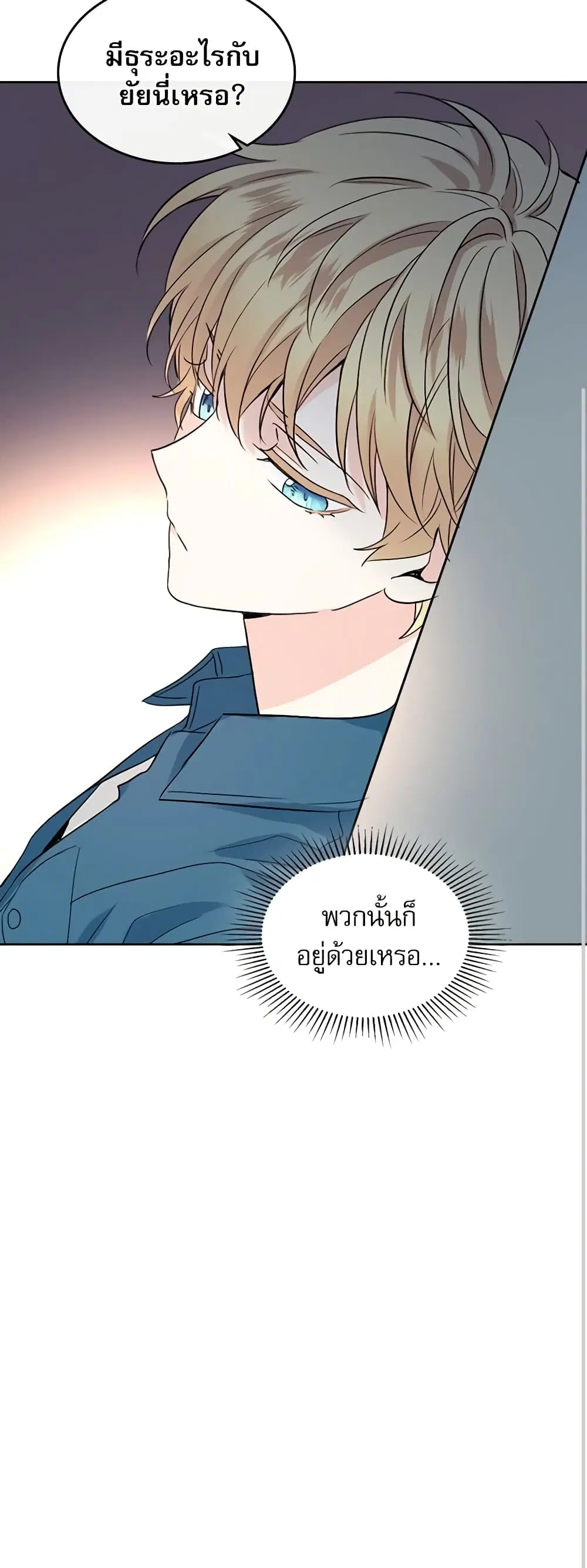 My Life as an Internet Novel ตอนที่ 120 หน้า 15