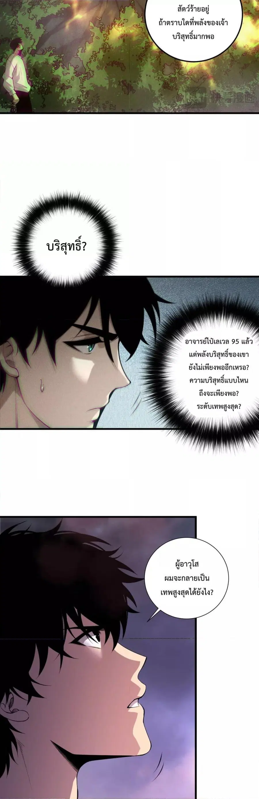 Necromancer King of The Scourge ตอนที่ 206 หน้า 16