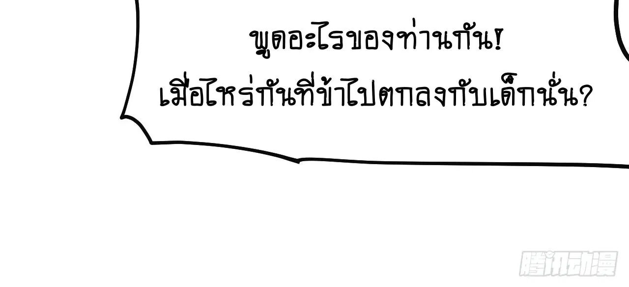 AccidentaIIy Became Famous Throughout History ตอนที่ 25 หน้า 51