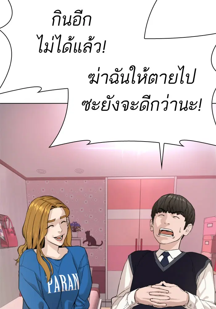 How to Fight ตอนที่ 27 หน้า 81