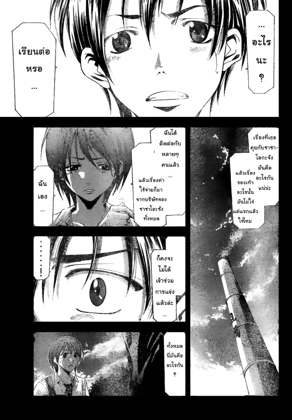 Suzuka ตอนที่ 96 หน้า 15