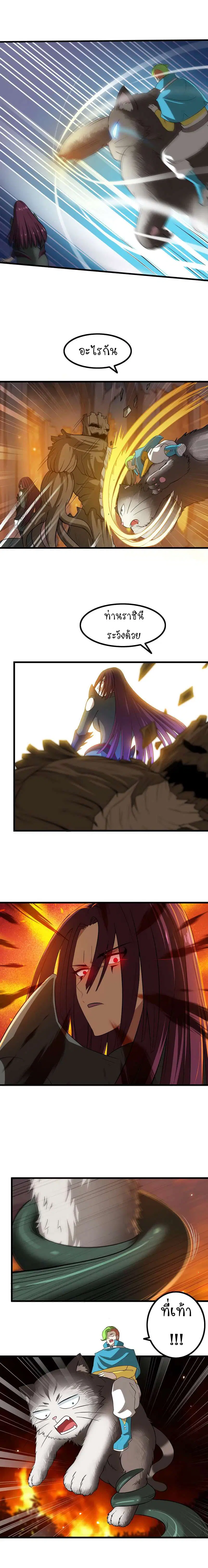 My Wife is a Demon Queen ตอนที่ 68 หน้า 9