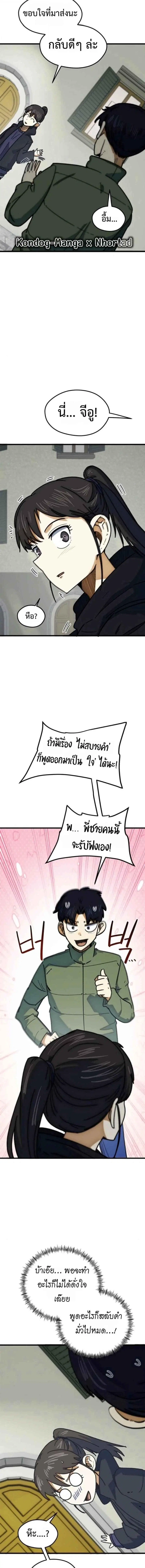 I’m Being Mistaken for a Soccer Genius – ฉันถูกเข้าใจผิดว่าเป็นอัจฉริยะด้านฟุตบอล ตอนที่ 66 หน้า 12