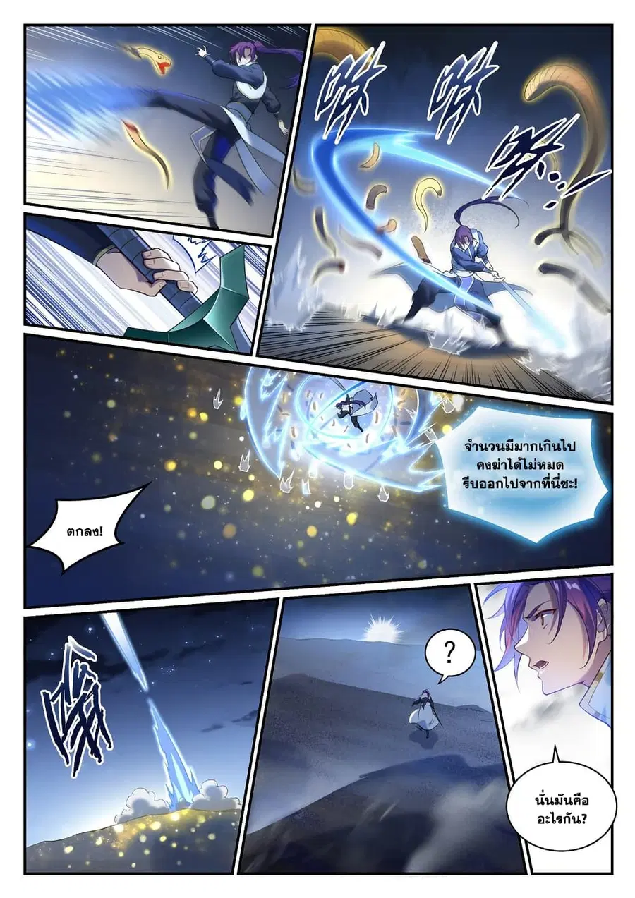 Bailian Chengshen ตอนที่ 913 หน้า 6