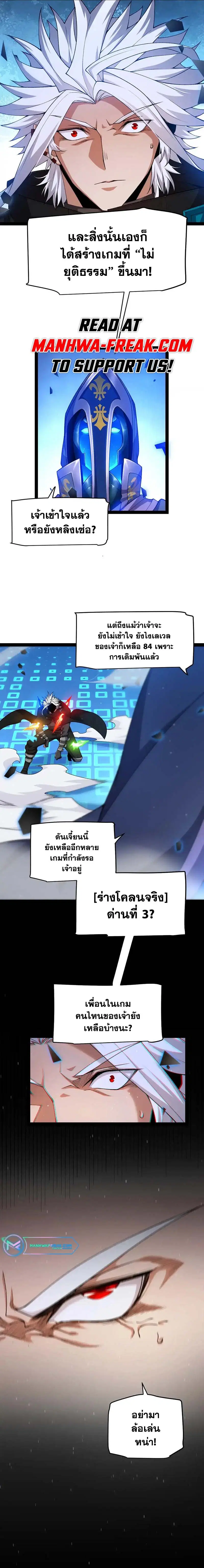 The Game That I Came From ตอนที่ 238 หน้า 4
