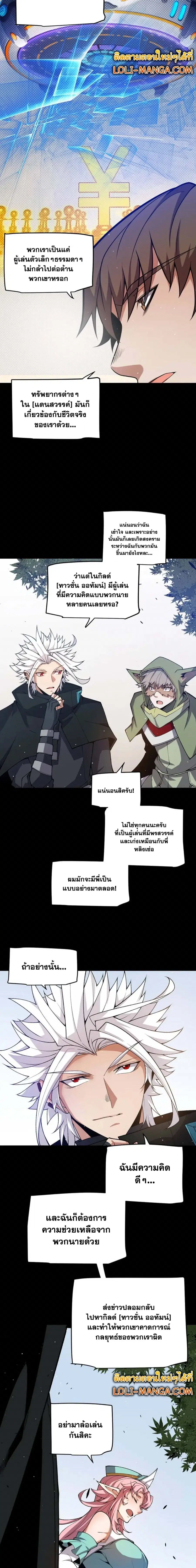 The Game That I Came From ตอนที่ 215 หน้า 10