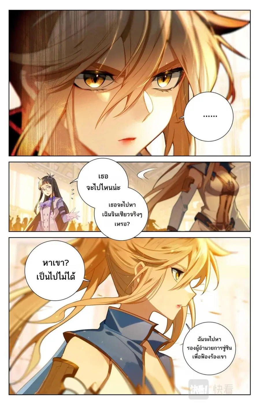 Absolute Resonance ตอนที่ 85 หน้า 6