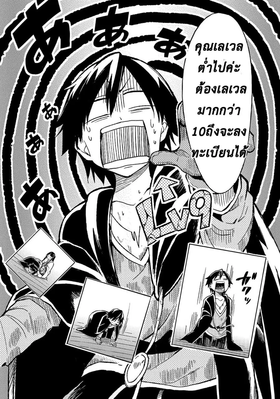 Hitoribocchi no Isekai Kouryaku ตอนที่ 19 หน้า 10
