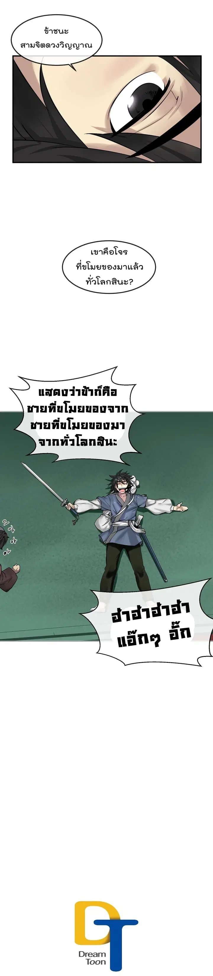 Volcanic Age ตอนที่ 28 หน้า 16