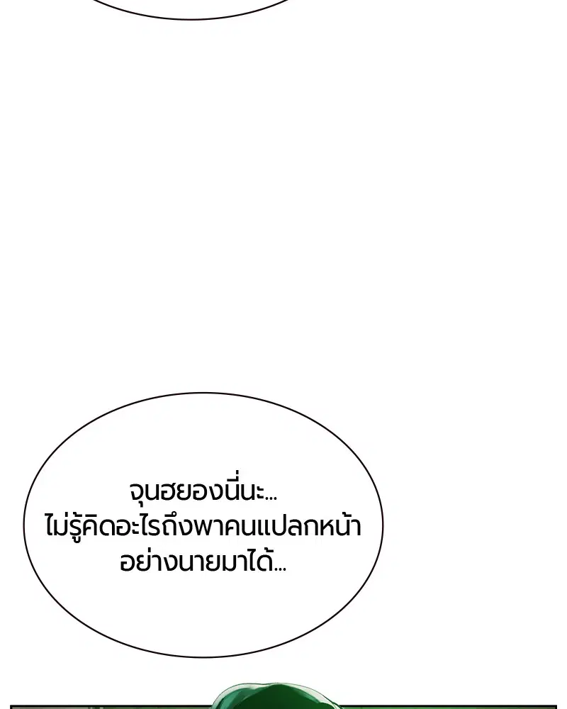 Jungle Juice ตอนที่ 21 หน้า 21