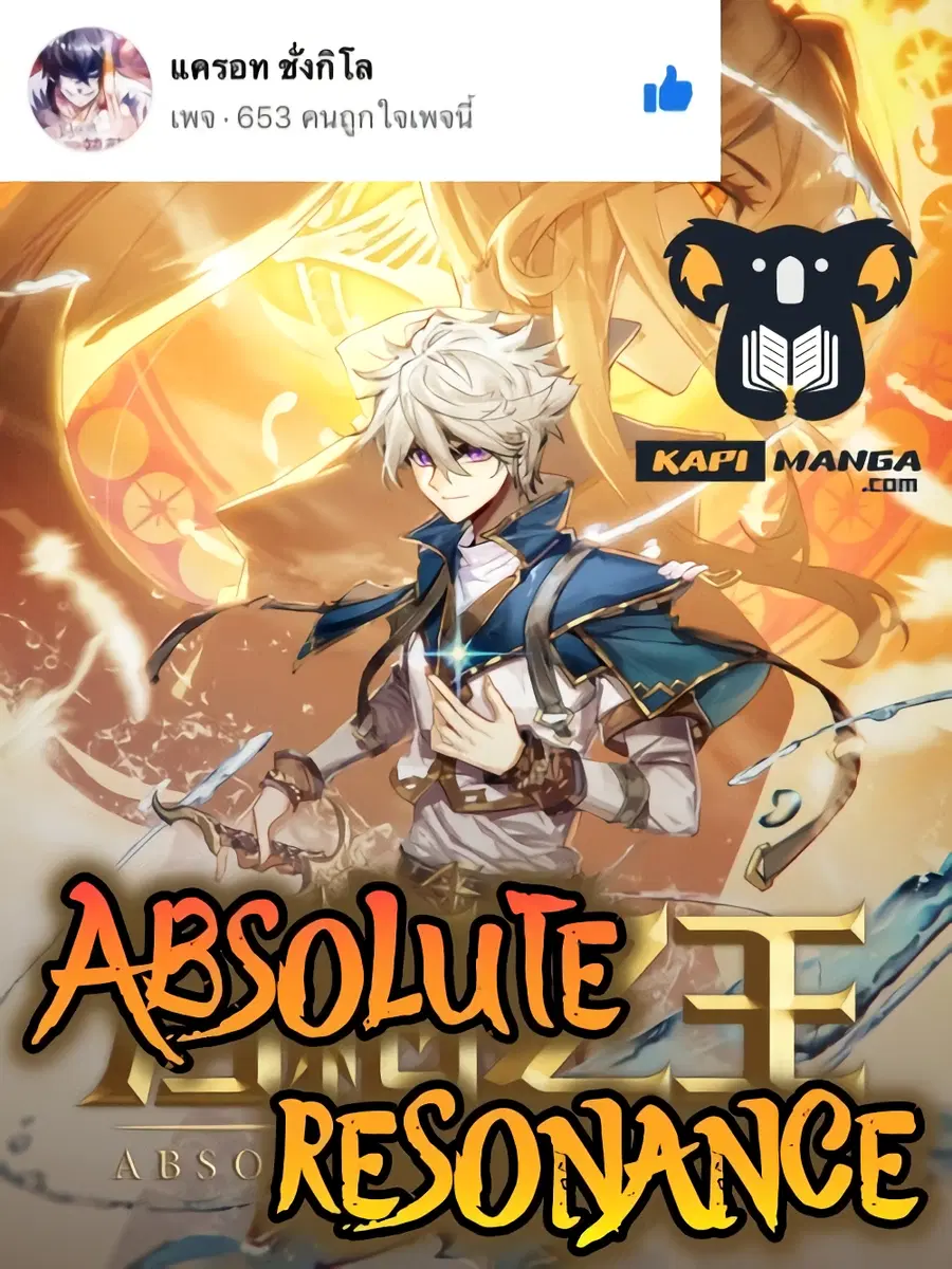 Absolute Resonance ตอนที่ 28.2 หน้า 1