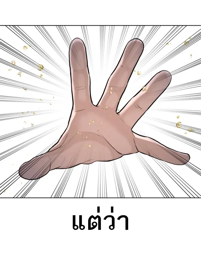How to Fight ตอนที่ 92 หน้า 68