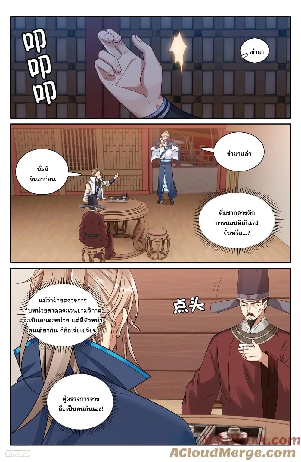 Nightwatcher ตอนที่ 219 หน้า 10