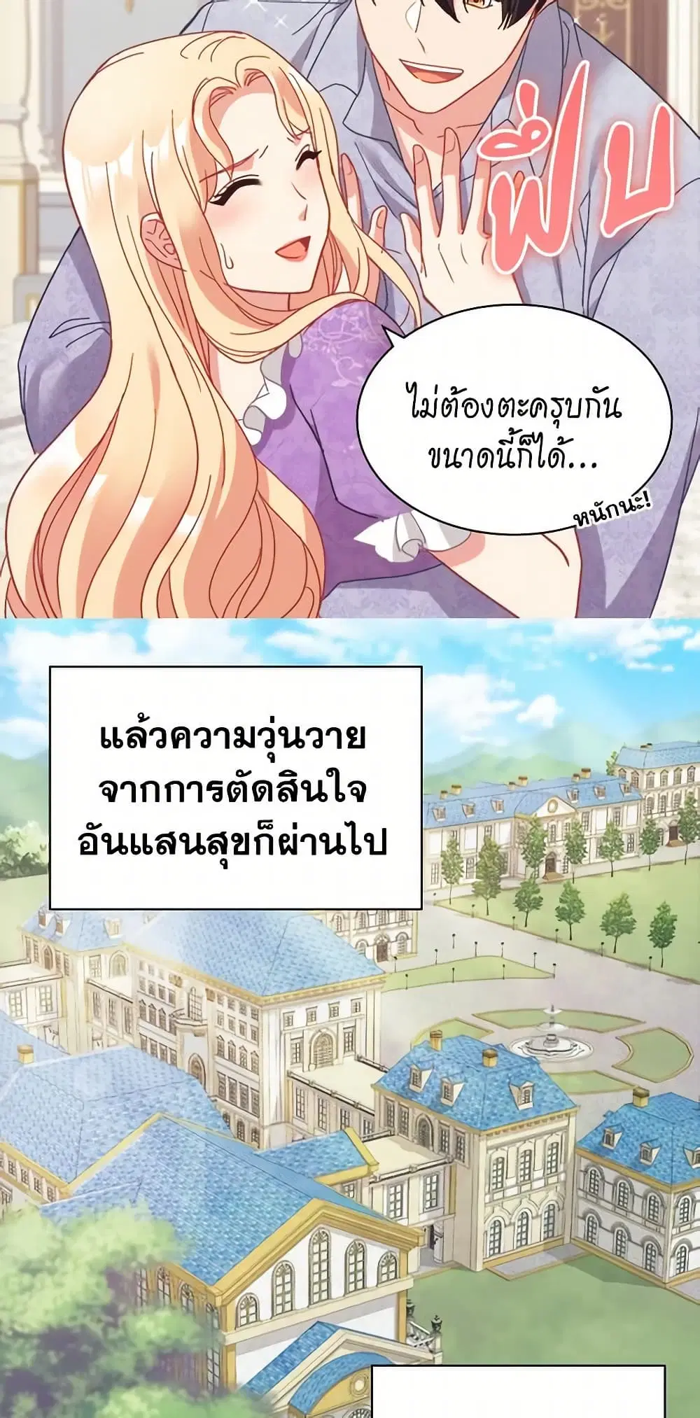 What It Takes to be a Villainess ตอนที่ 159 หน้า 15