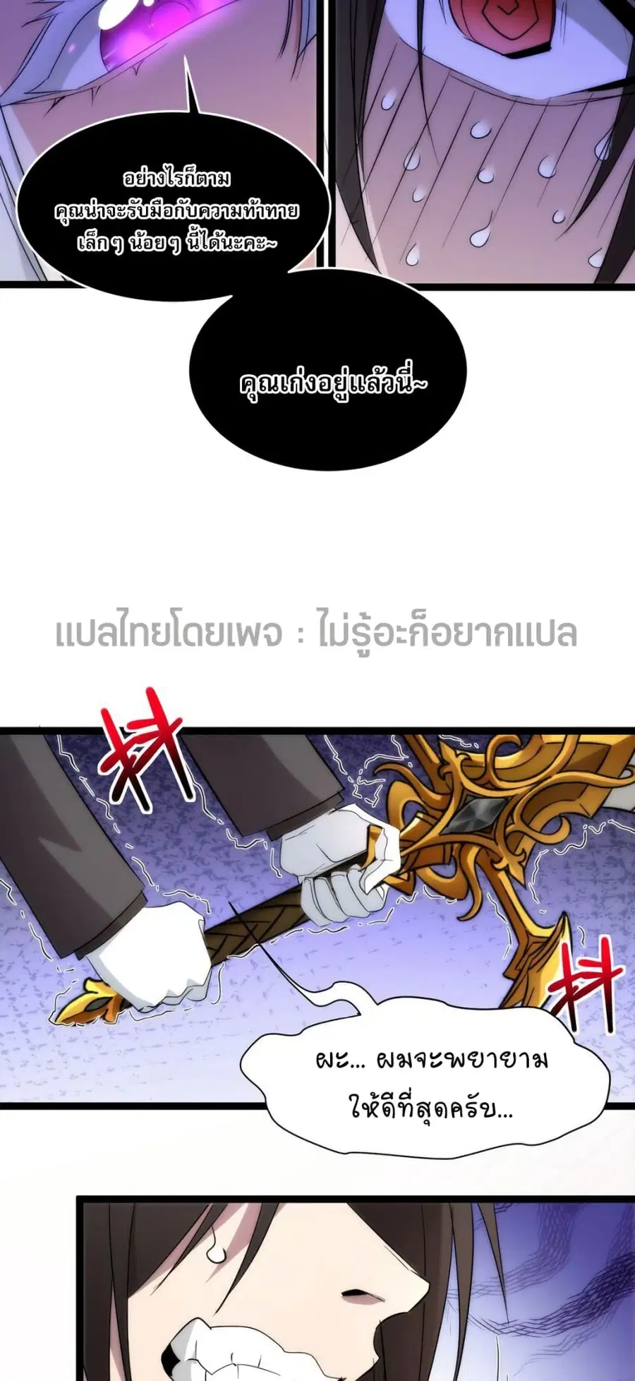 I’m Really Not the Evil God’s Lackey ตอนที่ 114 หน้า 36
