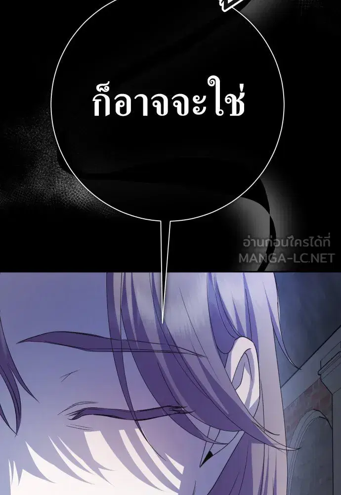 Your Throne ตอนที่ 176 หน้า 36