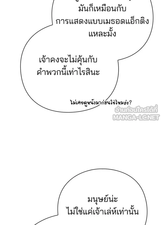 Night of the Ogre ตอนที่ 85 หน้า 57