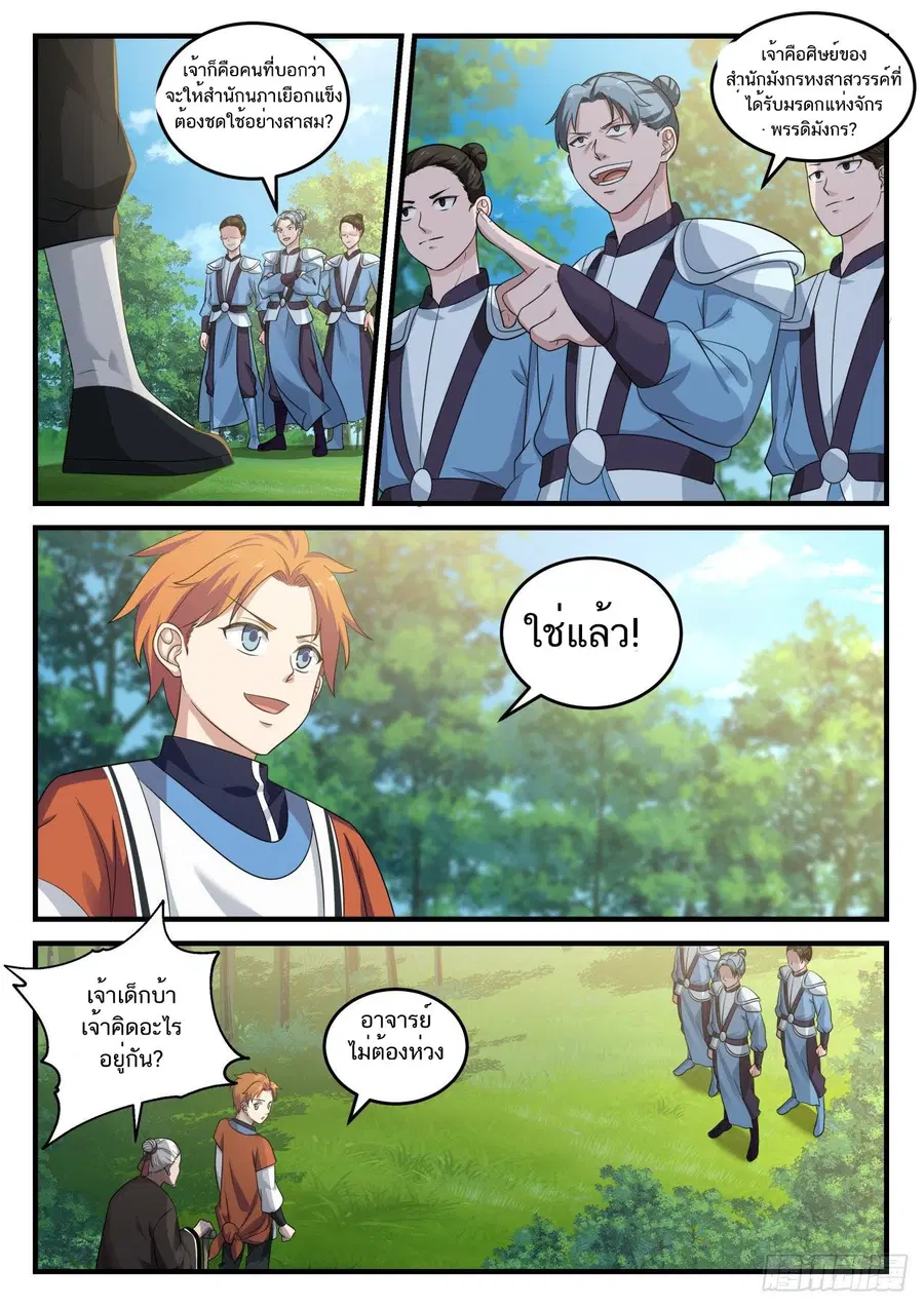 Martial Peak ตอนที่ 729 หน้า 7