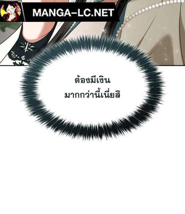 Sister I Am the Queen in This Life ตอนที่ 105 หน้า 12