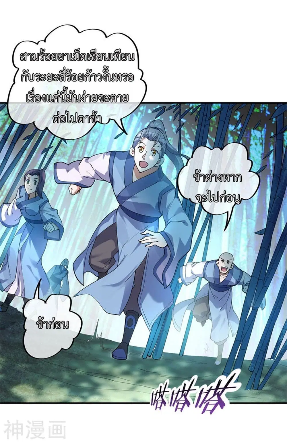 Peerless Battle Spirit (Tian Cang Zi Dongman) ตอนที่ 78 หน้า 22