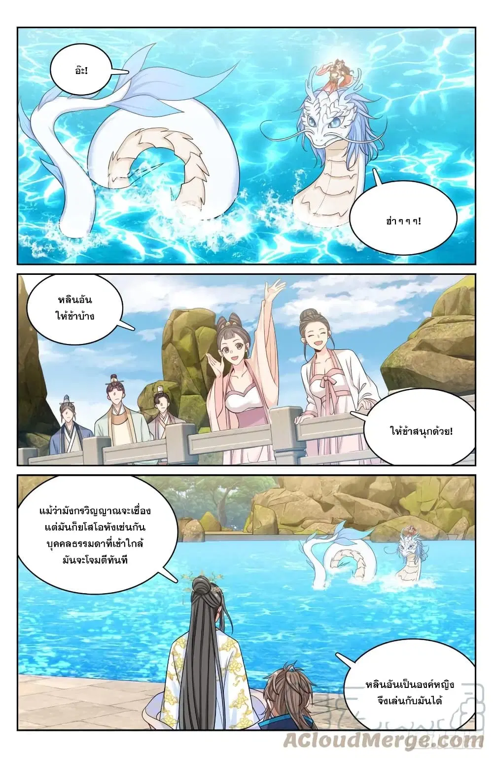 Nightwatcher ตอนที่ 156 หน้า 11