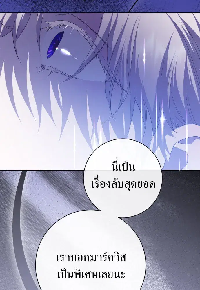 Your Throne ตอนที่ 191 หน้า 50