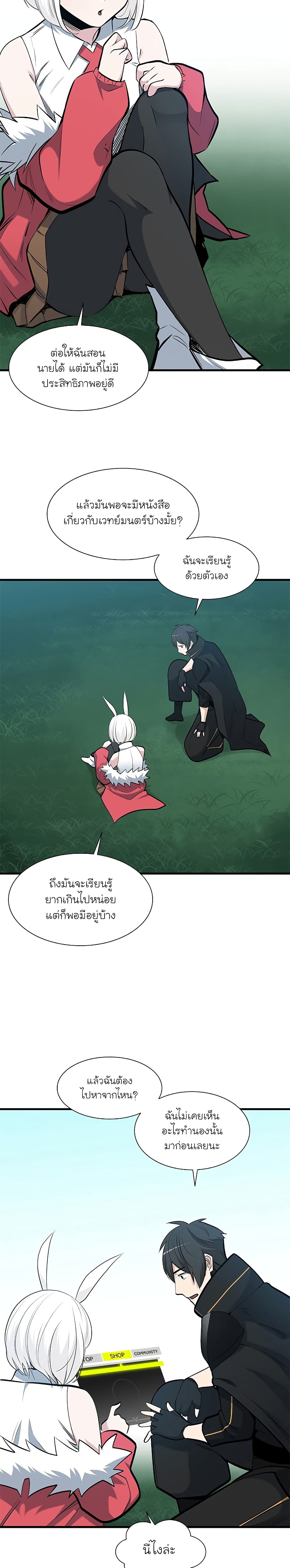 The Tutorial is Too Hard โลกฝึกสอนสุดโหดร้าย ตอนที่ 68 หน้า 23